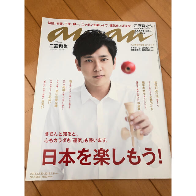 嵐(アラシ)のanan 嵐　二宮和也　表紙 エンタメ/ホビーの雑誌(アート/エンタメ/ホビー)の商品写真