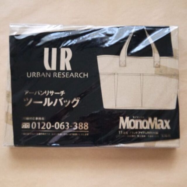 URBAN RESEARCH(アーバンリサーチ)のMonoMax　付録　アーバンリサーチ　ツールバッグ メンズのバッグ(トートバッグ)の商品写真