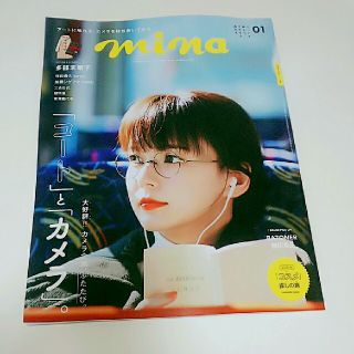 ジャニーズ(Johnny's)のmina (ミーナ) 2021年 01月号(その他)