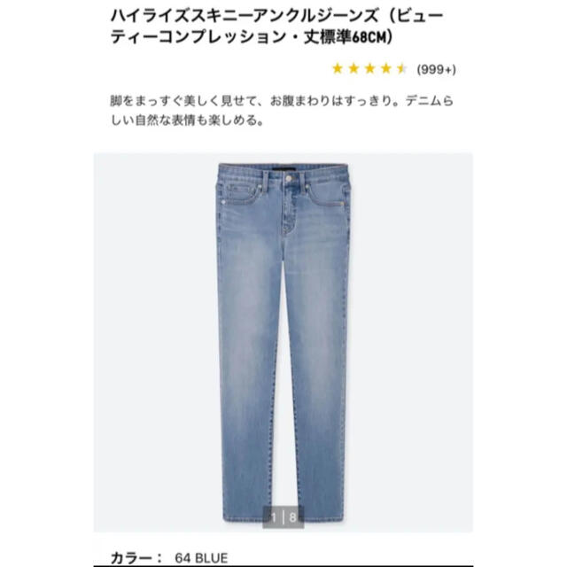 UNIQLO(ユニクロ)のハイライズスキニーアンクルジーンズ ビューティーコンプレッション　 レディースのパンツ(デニム/ジーンズ)の商品写真