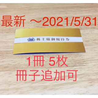 イオン(AEON)の【最新】ミニストップ 株主優待券 ソフトクリーム無料券 5枚 1冊(フード/ドリンク券)