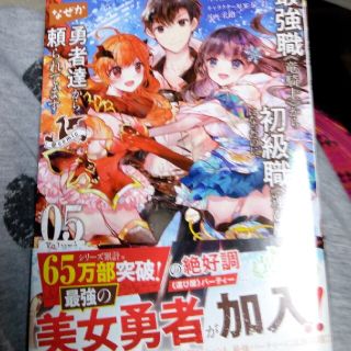 ショウガクカン(小学館)の最強職《竜騎士》から初級職《運び屋》になったのに、なぜか勇者達から頼られてます＠(少年漫画)