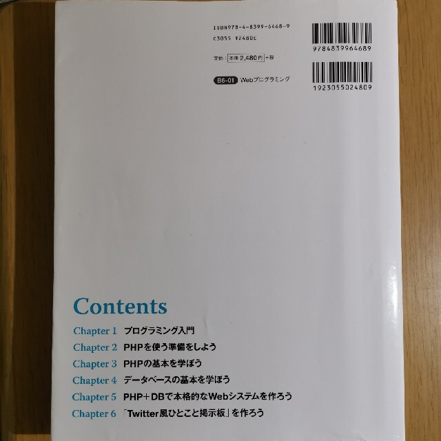 よくわかるＰＨＰの教科書 ＰＨＰ７対応版 エンタメ/ホビーの本(コンピュータ/IT)の商品写真