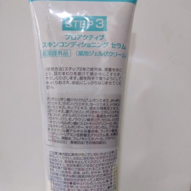 proactiv(プロアクティブ)のプロアクティブ　スキンコンディショニング　セラム コスメ/美容のスキンケア/基礎化粧品(美容液)の商品写真