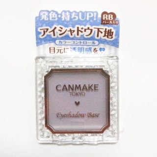 キャンメイク(CANMAKE)のキャンメイク アイシャドウベースRB ラディアントブルー(アイシャドウ)