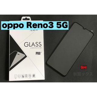 アンドロイド(ANDROID)のOPPO Reno3 5G 9H ガラスフィルム オッポリノ3 5G ②(保護フィルム)