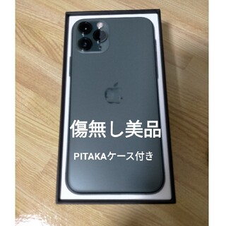アイフォーン(iPhone)のiPhone 11 Pro 256GB ミッドナイトグリーン(携帯電話本体)