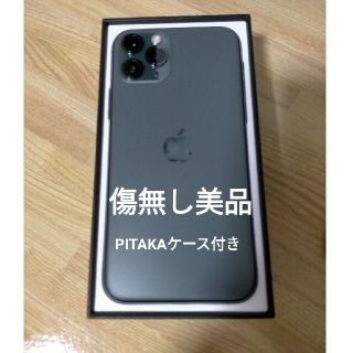 アイフォーン(iPhone)のiPhone 11 Pro 256GB ミッドナイトグリーン(携帯電話本体)