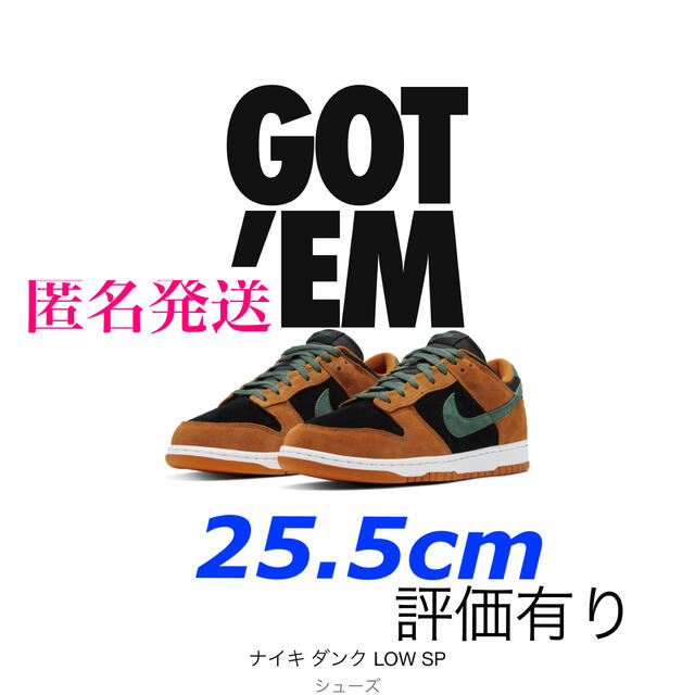 NIKE ダンクLOW Ceramic  25.5cm