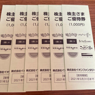 イオン(AEON)のイオンファンタジー　株主優待券 14000円分(遊園地/テーマパーク)
