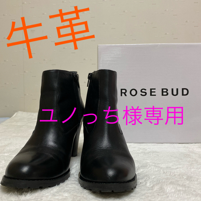 ROSE BUD(ローズバッド)の牛皮ショートブーツ レディースの靴/シューズ(ブーツ)の商品写真
