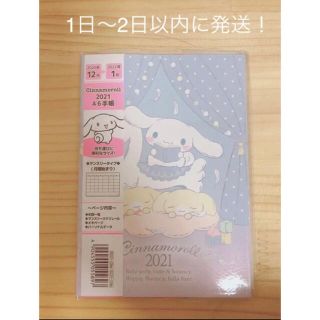 サンリオ(サンリオ)の2021年 A6 手帳 シナモンロール シナモン サンリオ(カレンダー/スケジュール)