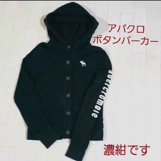 アバクロンビーアンドフィッチ(Abercrombie&Fitch)のアバクロ♪ボタンフードパーカー(ネイビー)(パーカー)