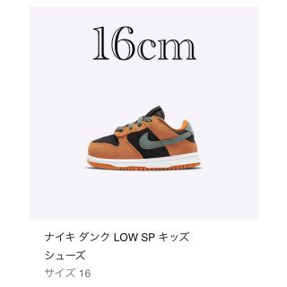 ナイキ(NIKE)のdunk low ceramic 新品 16cm ダンク ロー キッズ ナイキ(スニーカー)