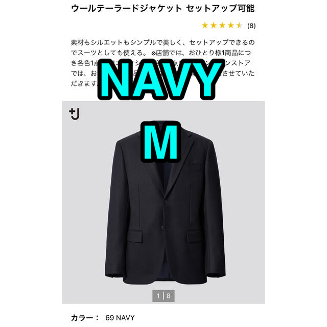 UNIQLO ＋J ウールテーラードジャケット セットアップ可能　NAVY M