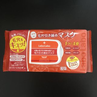 ドクターシーラボ(Dr.Ci Labo)の専用！！ドクターシーラボ  ラボラボ　毛穴引き締めマスク  (パック/フェイスマスク)