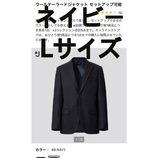 ユニクロ(UNIQLO)のUNIQLO ＋J ウールテーラードジャケット セットアップ可能　NAVY L(テーラードジャケット)