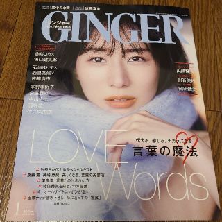 ゲントウシャ(幻冬舎)のGINGER (ジンジャー) 2021年 01月号(その他)