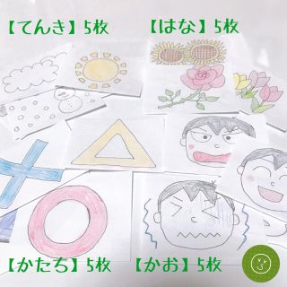 お子様専門の心理士監修「てんきカード」「かたちカード」「はなカード」「かおカード(その他)