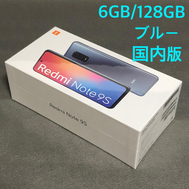 【未開封】Xiaomi Redmi note 9S 6GB/128GB 国内版