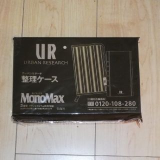 アーバンリサーチ(URBAN RESEARCH)のMonomax 付録　2020.3月号(その他)