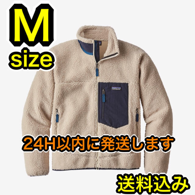 【大人気/即日発送】Patagonia レトロX NATカラー Mサイズ