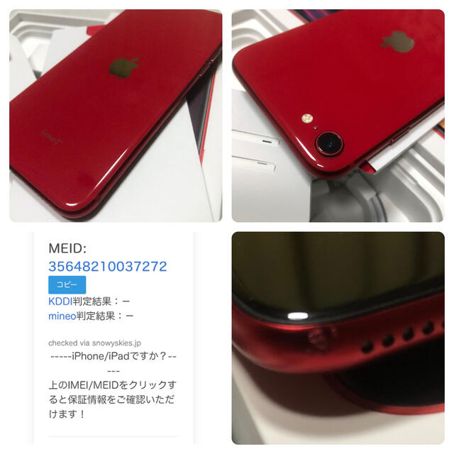 iPhone se2 256GB product red simフリー | www.innoveering.net