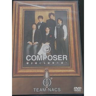 COMPOSER　響き続ける旋律の調べ DVD(趣味/実用)