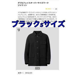 ユニクロ(UNIQLO)のSサイズ  ユニクロ +J ダブルフェイスオーバーサイズワークジャケット(ブルゾン)