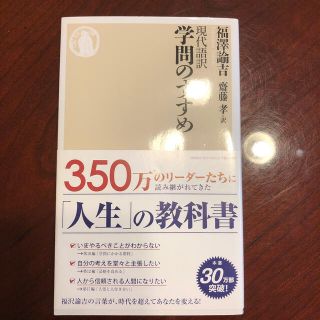 現代語訳学問のすすめ(文学/小説)