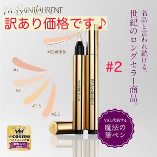 イヴサンローランボーテ(Yves Saint Laurent Beaute)のイヴ・サンローラン コンシーラ ラディアントタッチ ルミナスアイボリー YSL(コンシーラー)