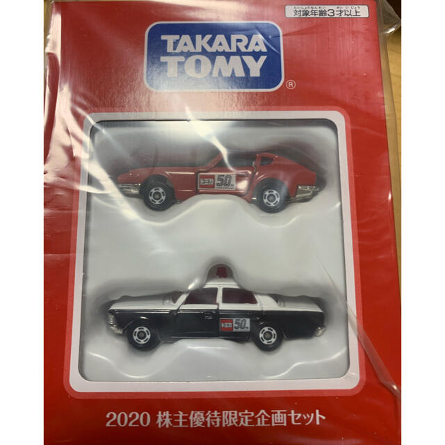 Takara Tomy(タカラトミー)のタカラトミー株主優待2020 エンタメ/ホビーのおもちゃ/ぬいぐるみ(ミニカー)の商品写真