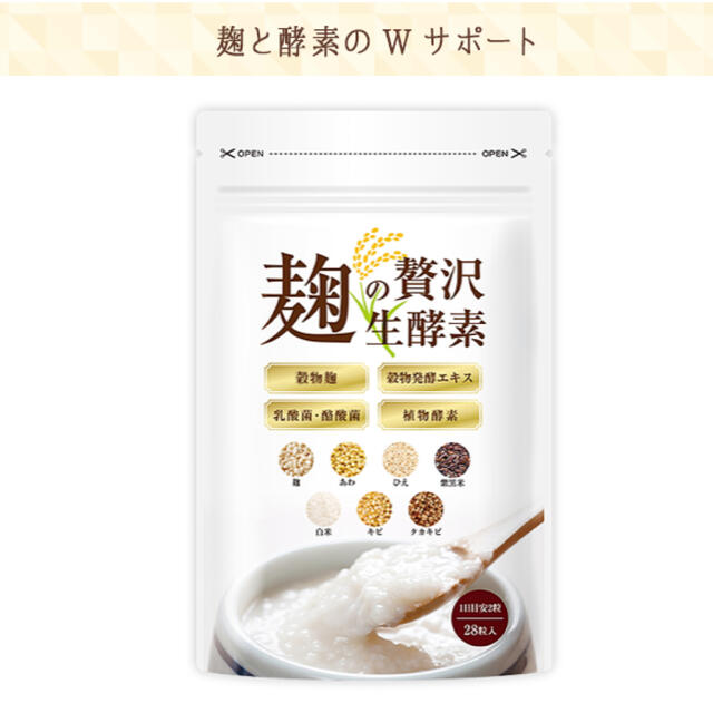 麹の贅沢生酵素  ダイエットサプリ コスメ/美容のダイエット(ダイエット食品)の商品写真