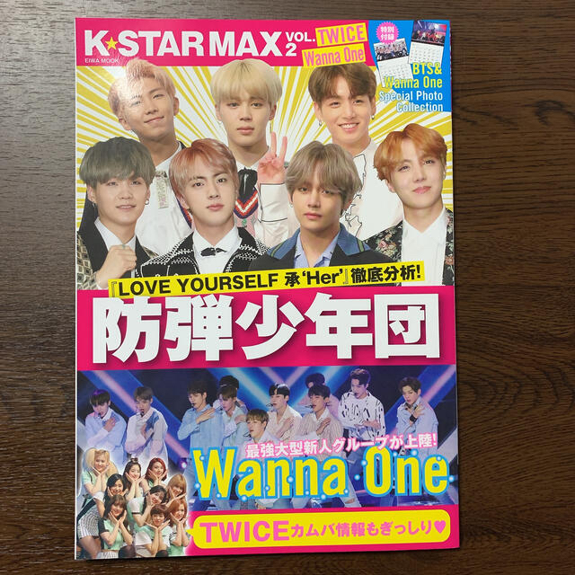 防弾少年団(BTS)(ボウダンショウネンダン)のK☆STAR MAX VOL.2 (英和ムック) エンタメ/ホビーの雑誌(アート/エンタメ/ホビー)の商品写真