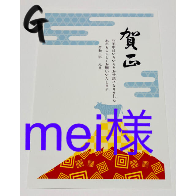 mei様　G25枚R30枚P10枚　差出人あり エンタメ/ホビーのコレクション(使用済み切手/官製はがき)の商品写真