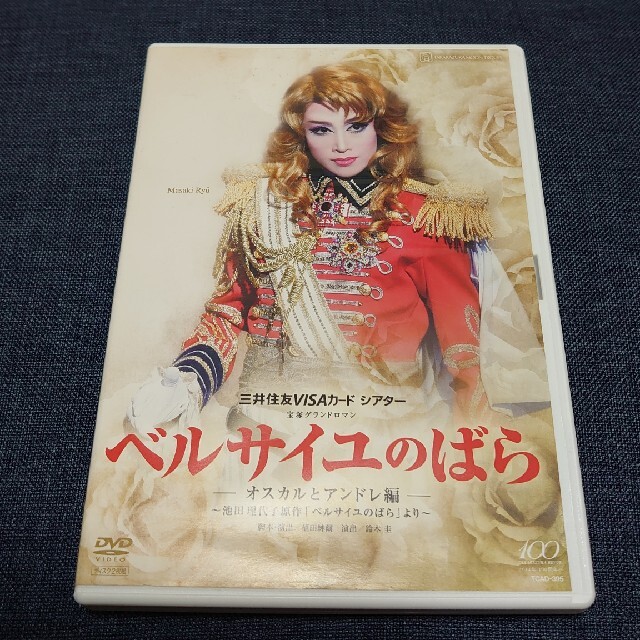 月組 DVD 宝塚グランドロマン ベルサイユのばら-オスカルとアンドレ編