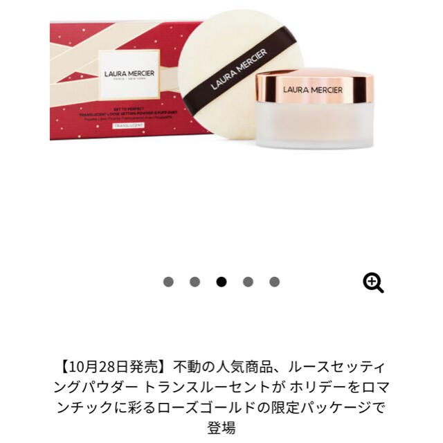 laura mercier(ローラメルシエ)の新品 限定 LAURA MERCIER ローラメルシエ ルースパウダー コスメ/美容のベースメイク/化粧品(フェイスパウダー)の商品写真