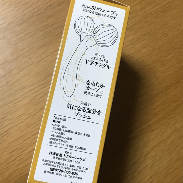 Dr.Ci Labo(ドクターシーラボ)の新品　未使用　未開封　ドクターシーラボ  ゴールドシェイプローラー　 コスメ/美容のスキンケア/基礎化粧品(フェイスローラー/小物)の商品写真