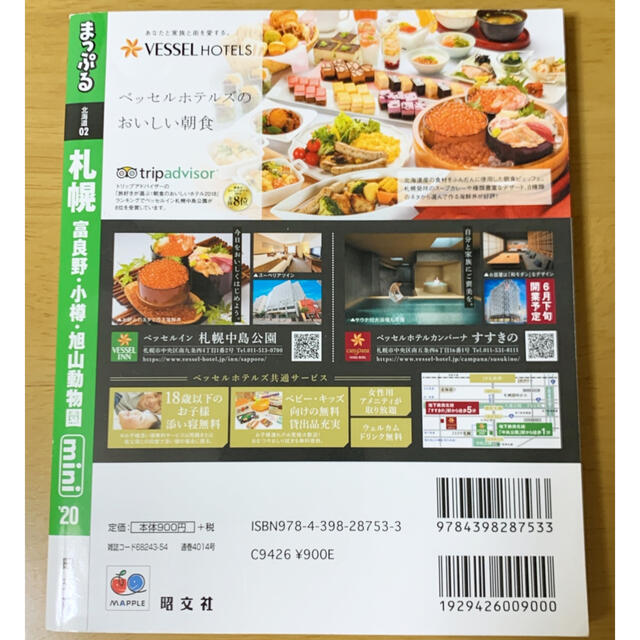 旺文社(オウブンシャ)のまっぷる札幌ｍｉｎｉ 富良野・小樽・旭山動物園 ’２０ エンタメ/ホビーの本(地図/旅行ガイド)の商品写真