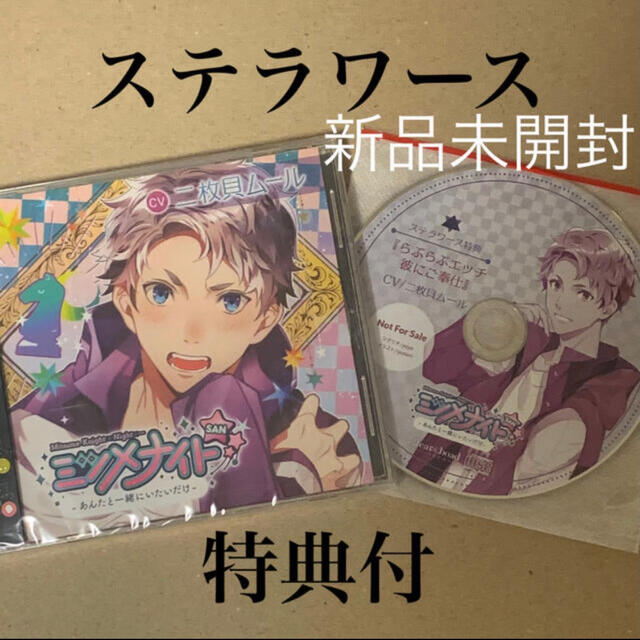 ミツメナイト SAN あんたと一緒にいたいだけ ステラ特典付 エンタメ/ホビーのCD(アニメ)の商品写真