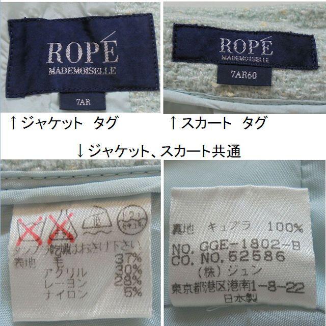 ★再値下げ★【送料込み】ROPE ロペ　ライトミントブルー　スーツ 3