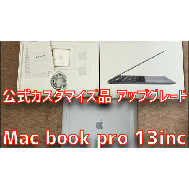 【APPLE公式カスタマイズ品】MacBook Pro 13inch,2019