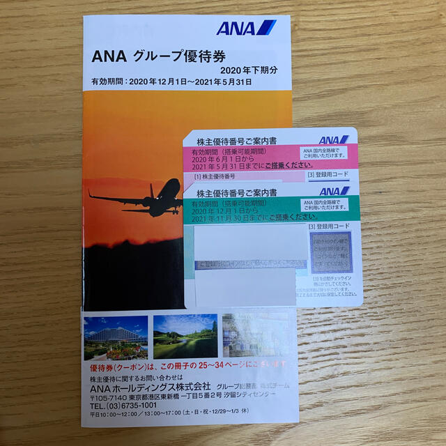 ANA(全日本空輸)(エーエヌエー(ゼンニッポンクウユ))のANA株主優待　2枚セット チケットの優待券/割引券(ショッピング)の商品写真