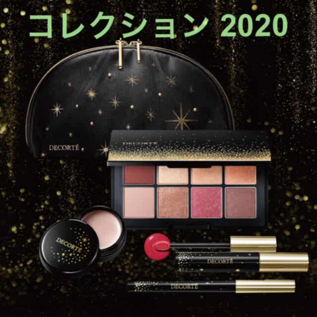 即納特典付き 新品 コスメデコルテ メイクアップ クリスマス