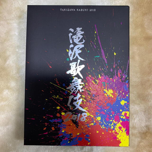 滝沢歌舞伎2018 初回盤B DVD（C7872）