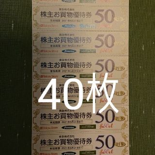 ＊新券＊40枚 東急ストア 50円割引券 2000円分 株主優待券(ショッピング)