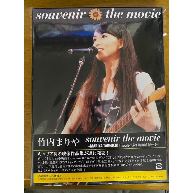 DVDブルーレイsouvenir　the　movie　～MARIYA　TAKEUCHI　Thea