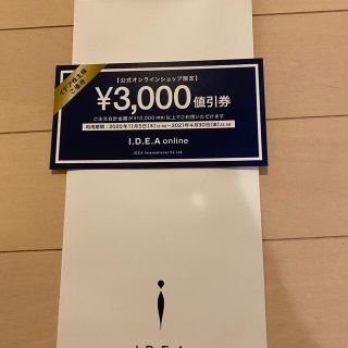 イデアインターナショナル(I.D.E.A international)のイデア　株主優待券　オンラインショップ限定　3000円引き(ショッピング)