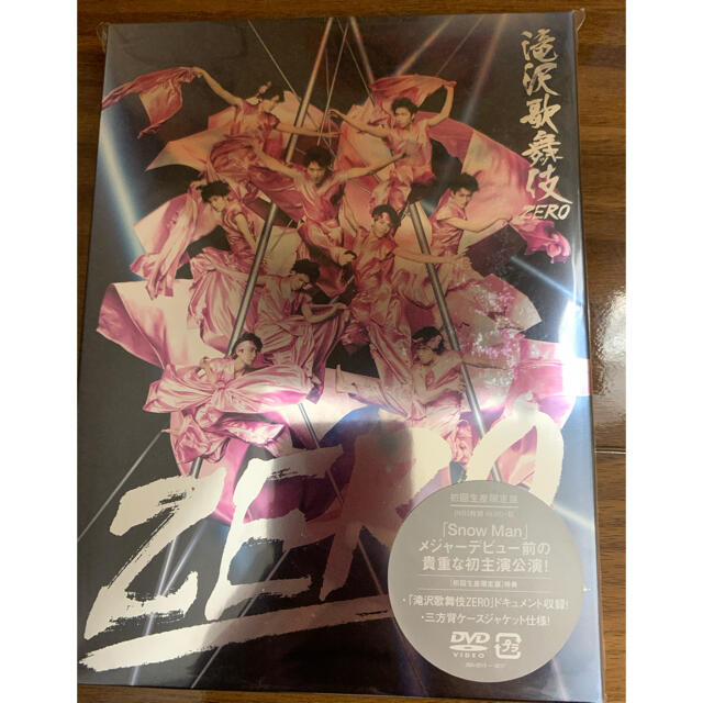 滝沢歌舞伎zero DVD 初回生産限定盤