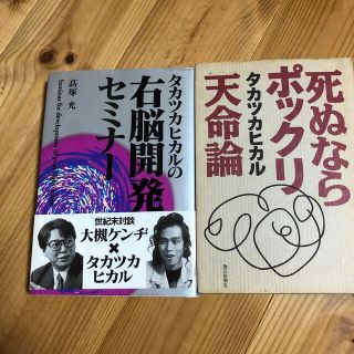 死ぬならポックリ天命論(人文/社会)